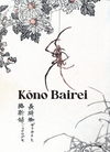 Book Kōno Bairei big fish