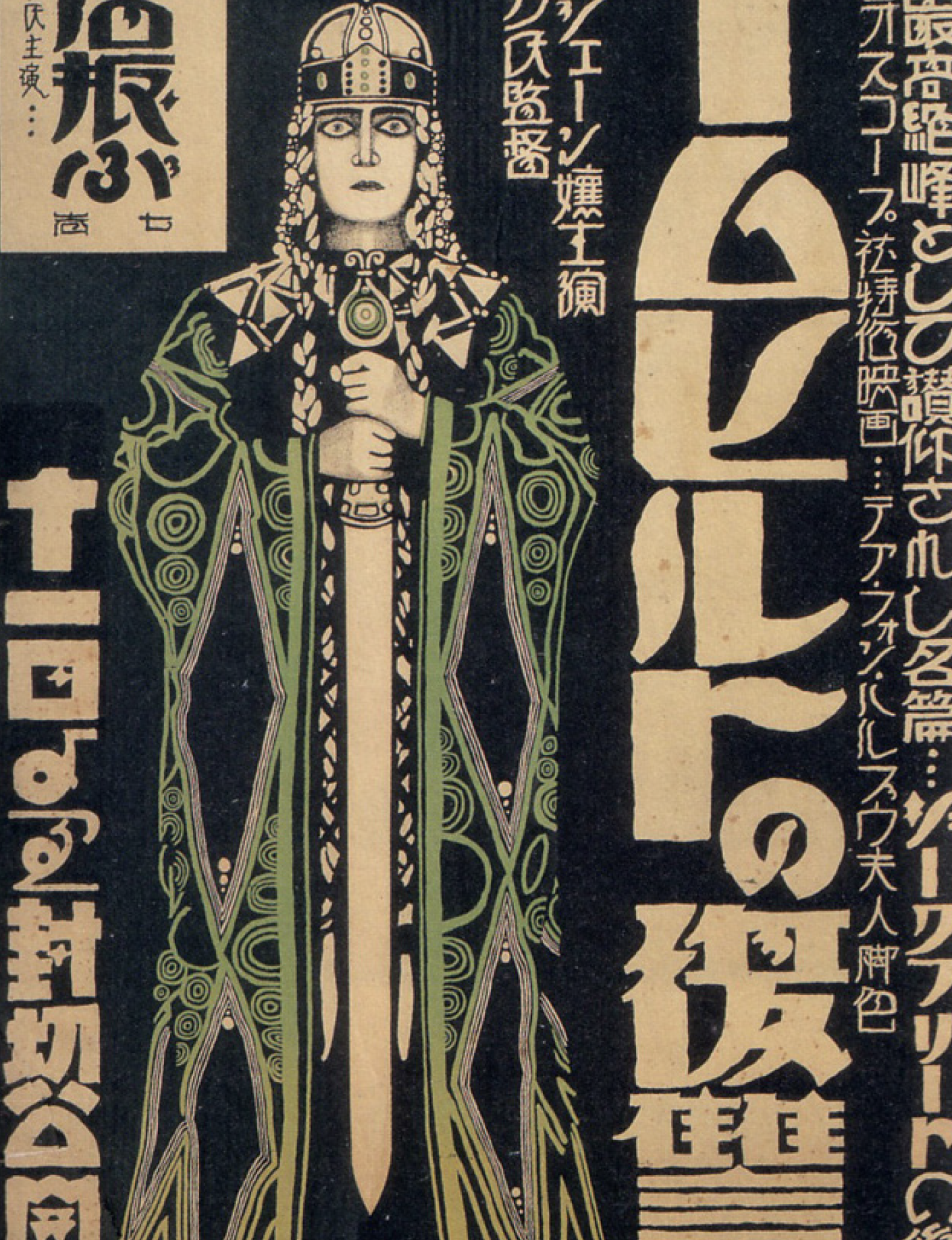 eBook WEIRD JAPANESE big fish